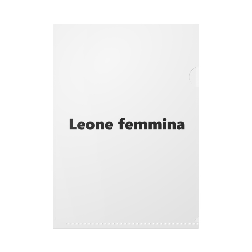 【Leone femmina】(2種類)