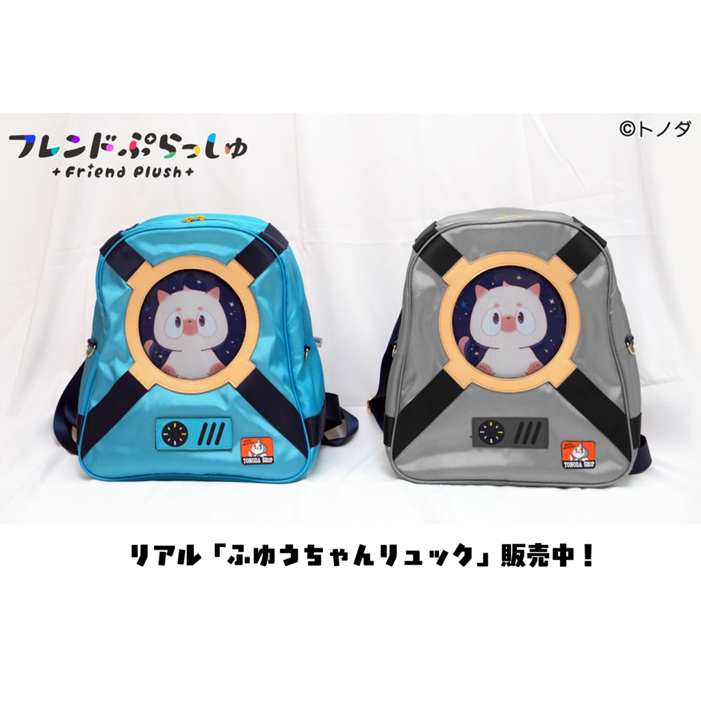 ふゆうちゃんリュック -Reissue ver-