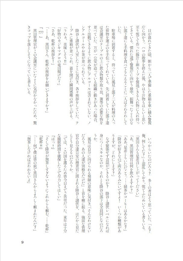 澄晴 -せいちょう-