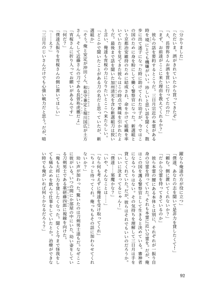 桜の守護者を護るのは、桜の御神刀