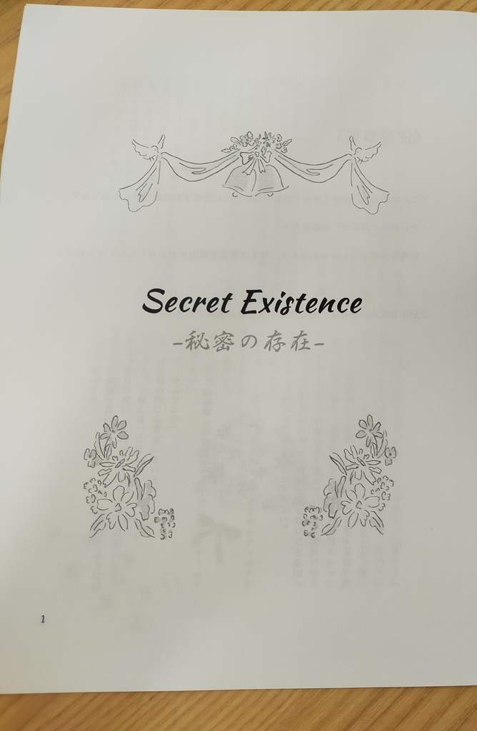桜の守護者を護るのは、桜の御神刀