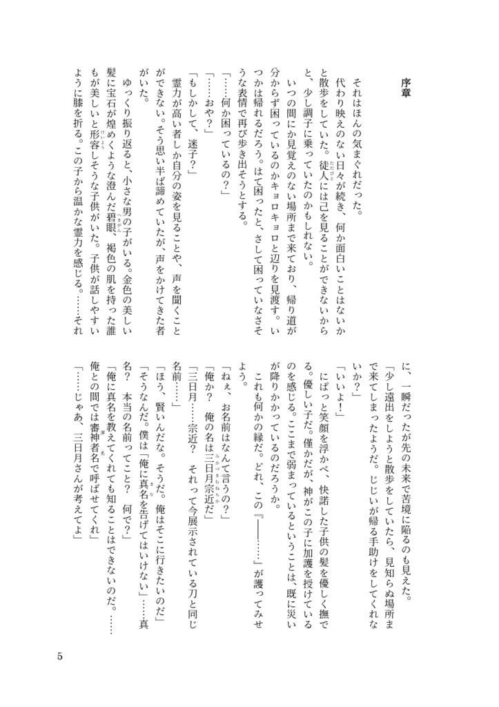 桜の守護者を護るのは、桜の御神刀