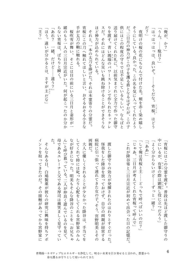 桜の守護者を護るのは、桜の御神刀