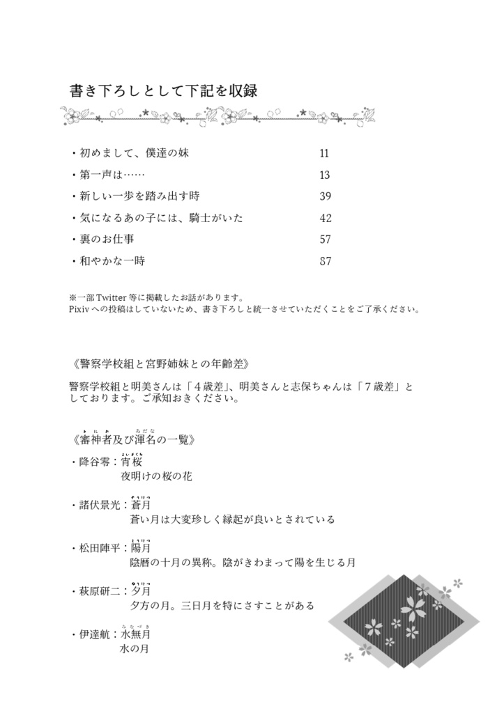 桜の守護者を護るのは、桜の御神刀