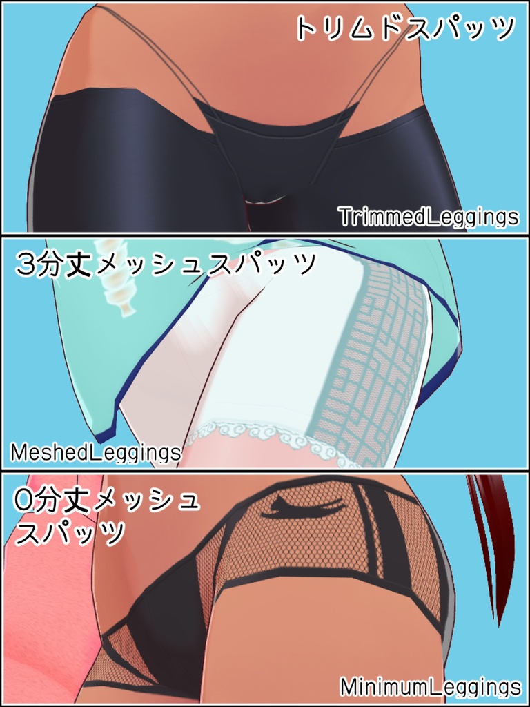 クセつよスパッツ3点セット ( 3 eccentric Leggings )