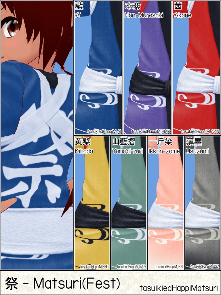 襷掛け法被 (Taskied Happi)