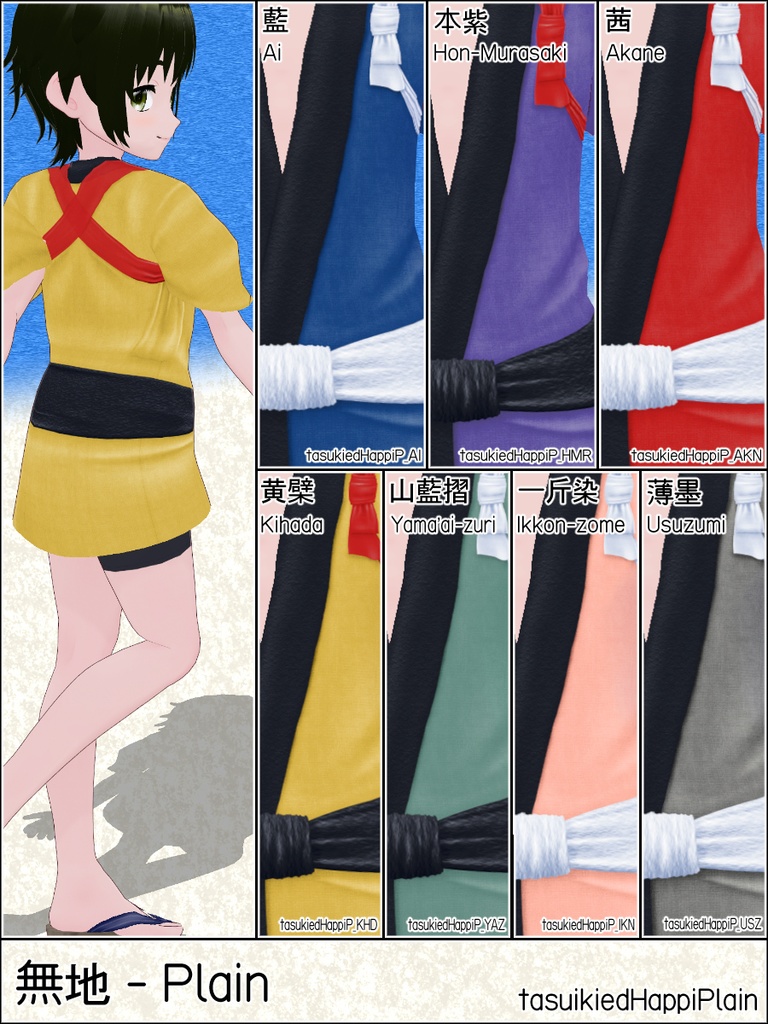 襷掛け法被 (Taskied Happi)