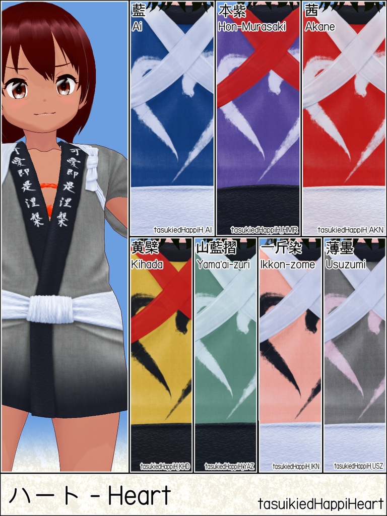 襷掛け法被 (Taskied Happi)