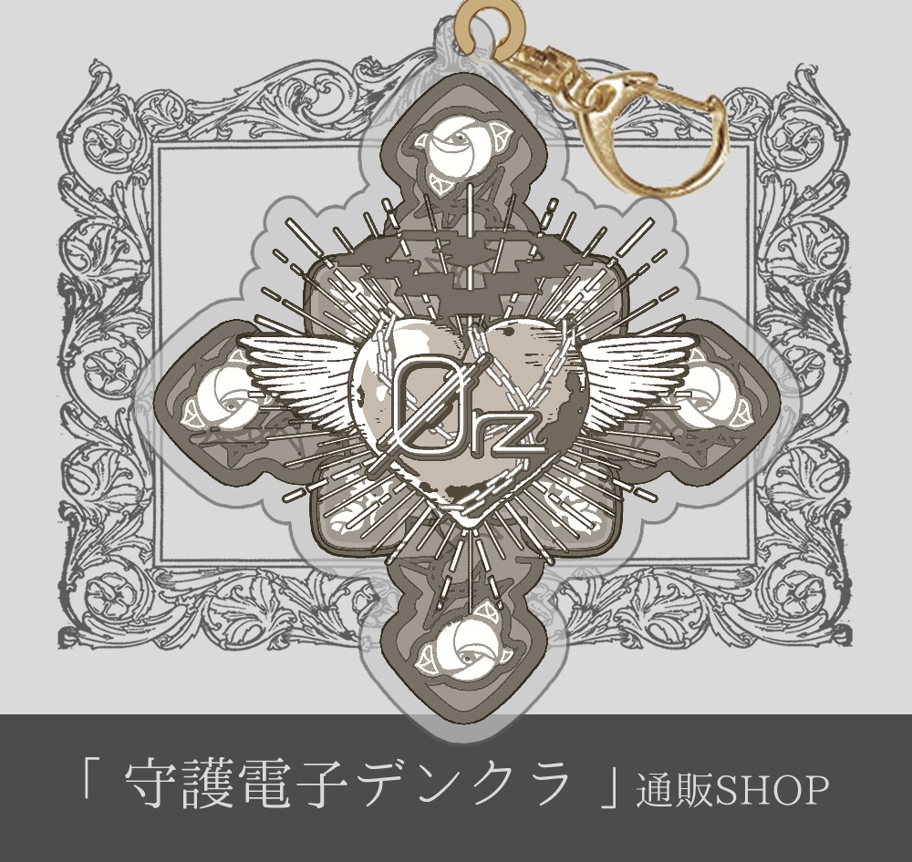 「守護電子✝️ Ørz Respawn 」Light【全２種】