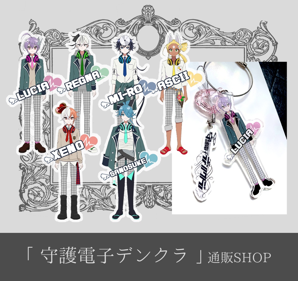 「守護電子デンクラ」ハート ♡ POPバッグチャーム