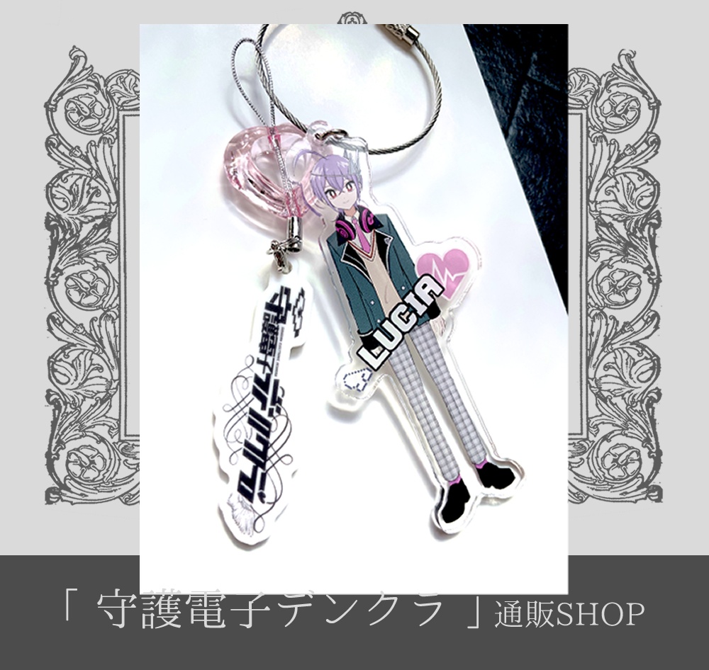 「守護電子デンクラ」ハート ♡ POPバッグチャーム