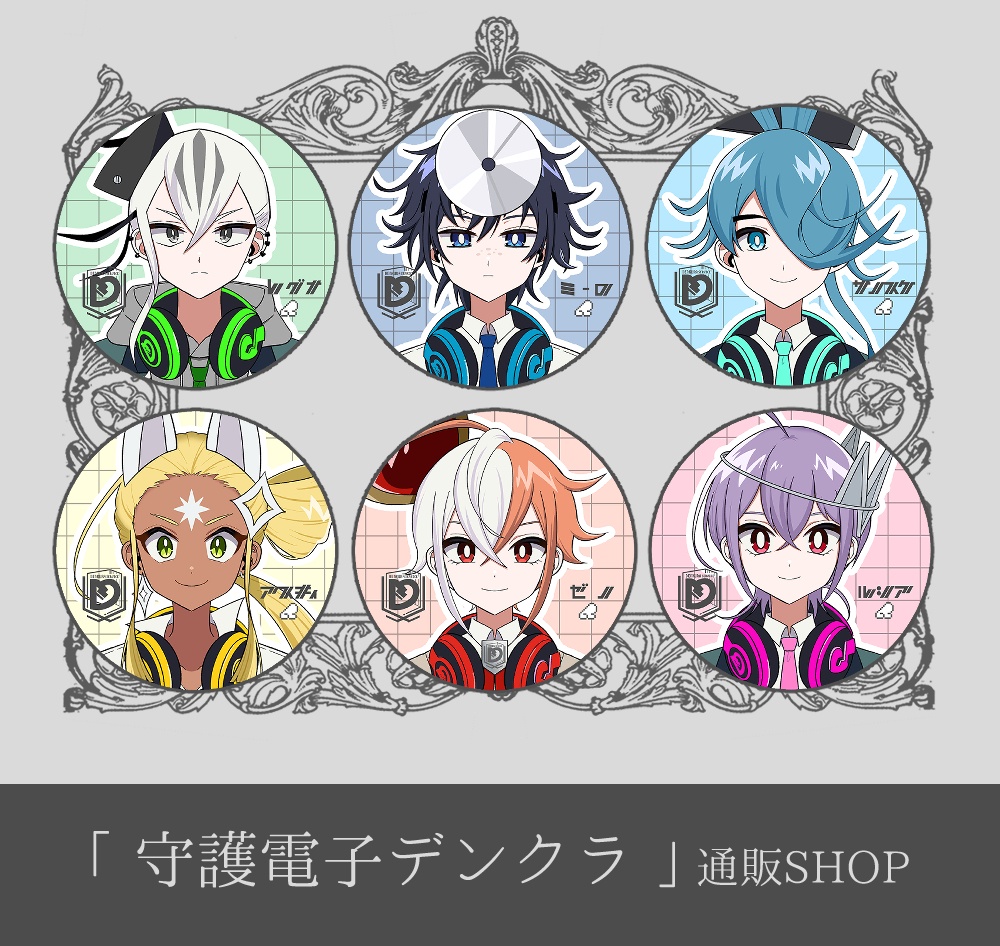 「守護電子」6cmサイズ ♡ 缶バッジ
