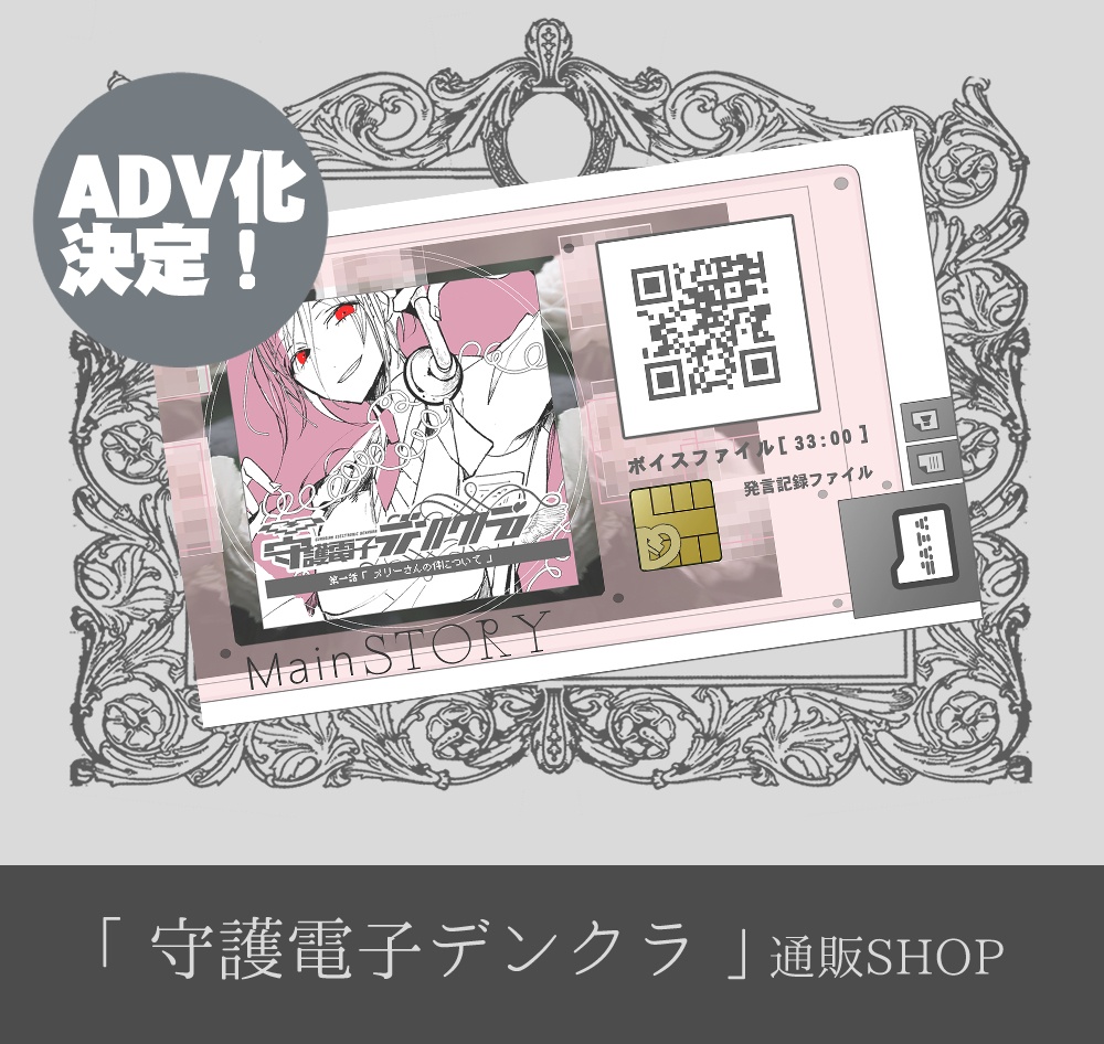 【 ボイスドラマ MaineSTORY 】第1話「メリーさんの件について」|DATAカード