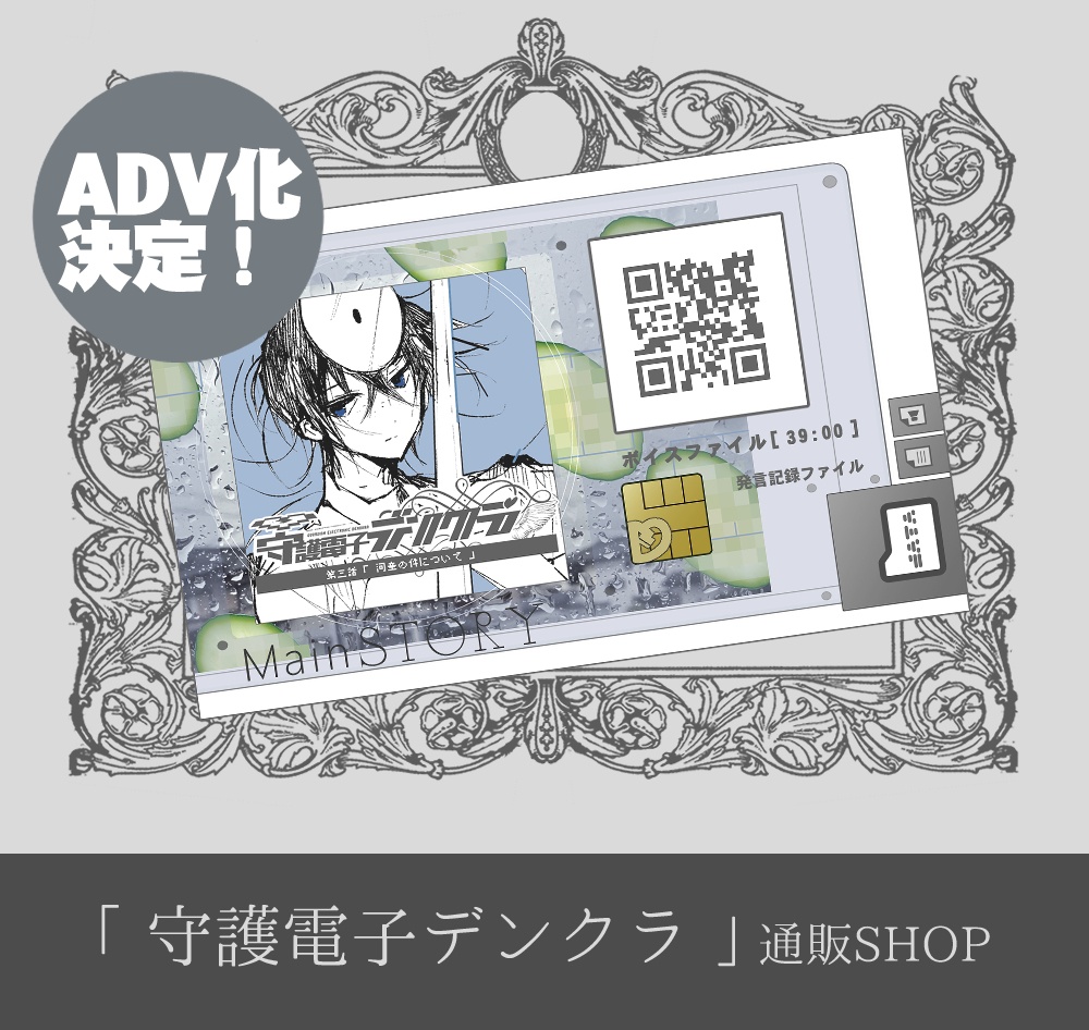 【 ボイスドラマ MaineSTORY 】第3話「河童の件について」|DATAカード