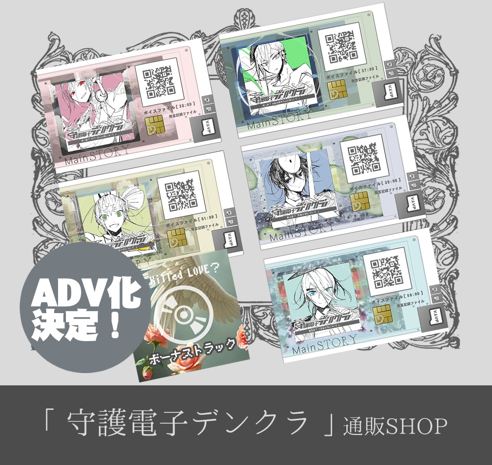 【 ボイスドラマ MaineSTORY 】特典つき「 全5話|コンプリートpack.」|DATAカード