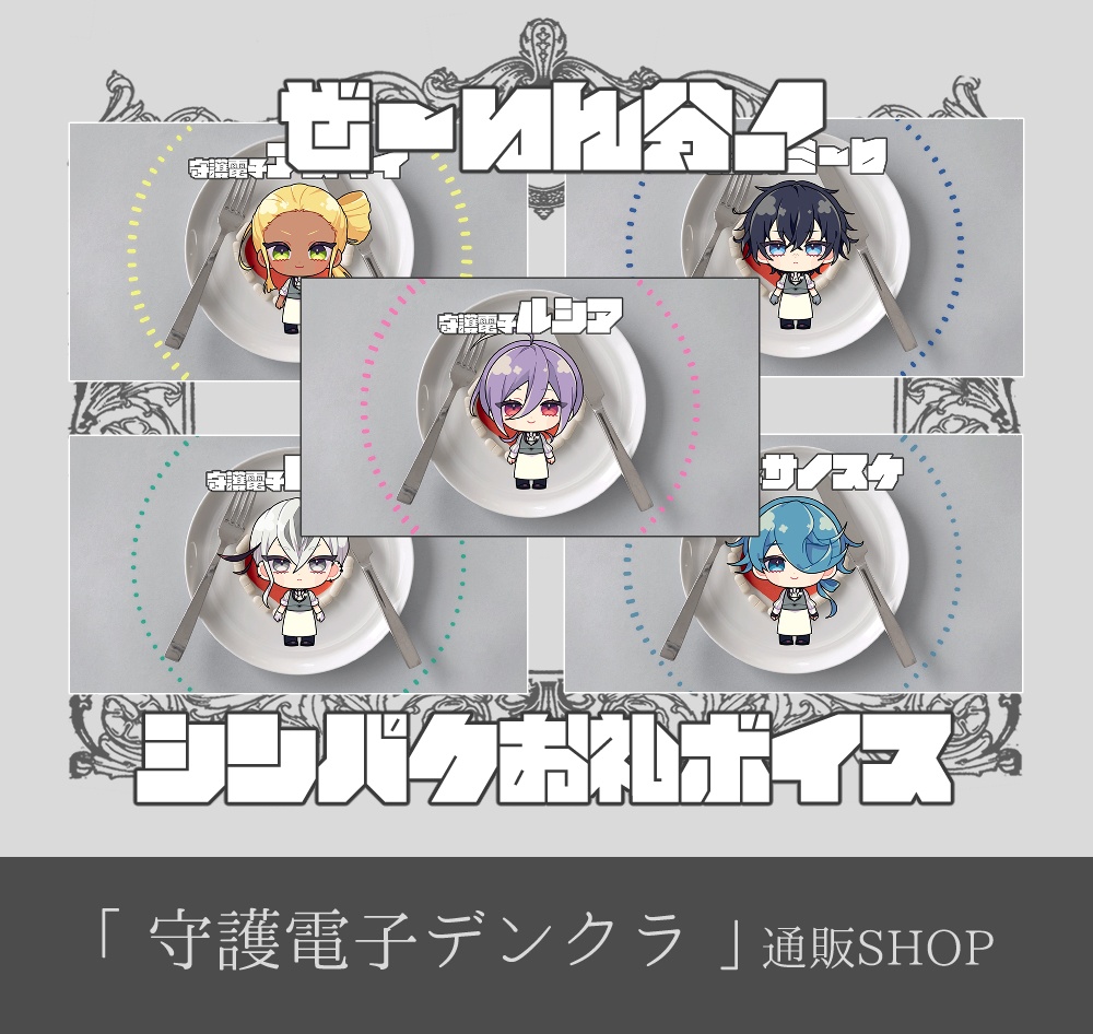 【11月16日まで｜先行公開＆DL】［M3カウントダウンボイスつき］全員！！！シンパク♡お礼ボイスメッセージ動画