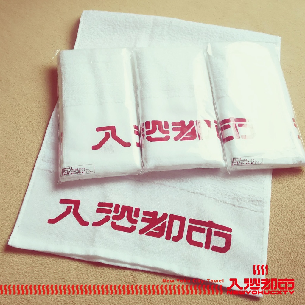 入浴都市タオル