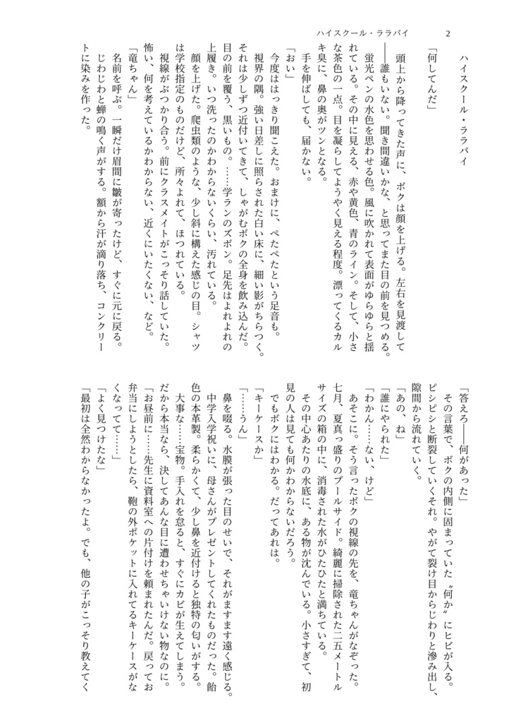 ハイスクール・ララバイ