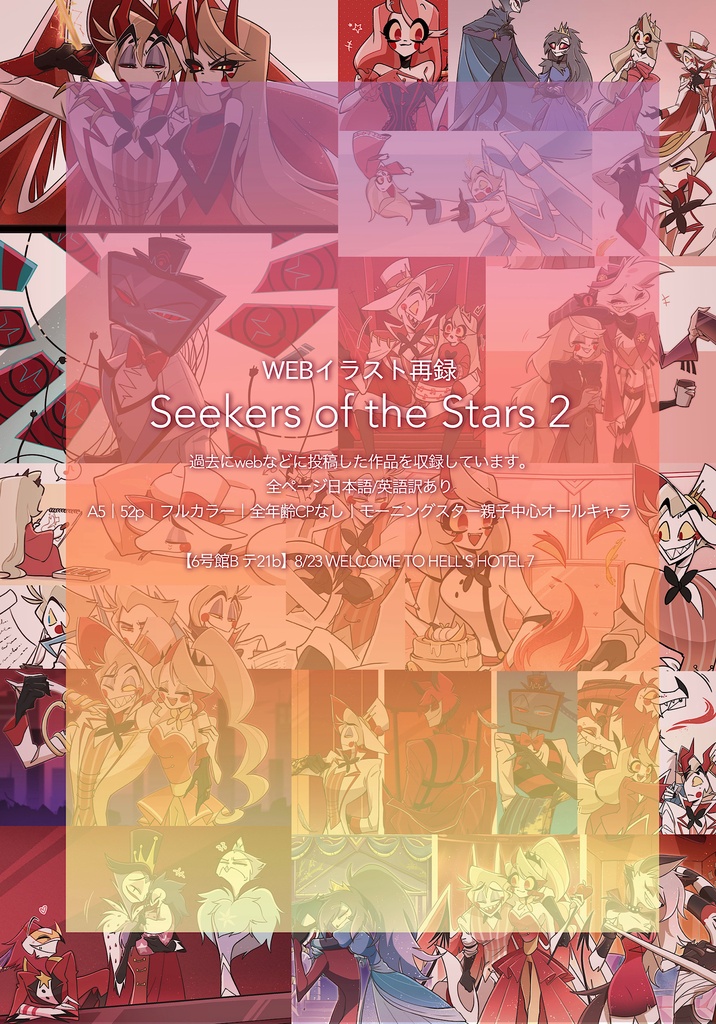 Seekers of the Stars 2