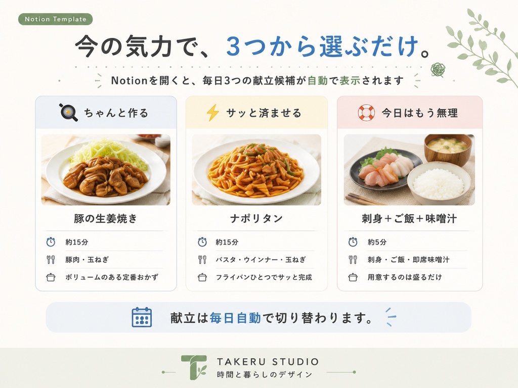 10秒献立|「今日なに食べる?」を、10秒で。|Notionテンプレート