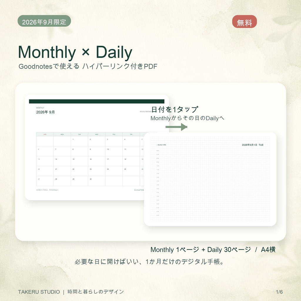 Monthly × Daily|2026年9月デジタル手帳【無料・Goodnotes動作確認済み】
