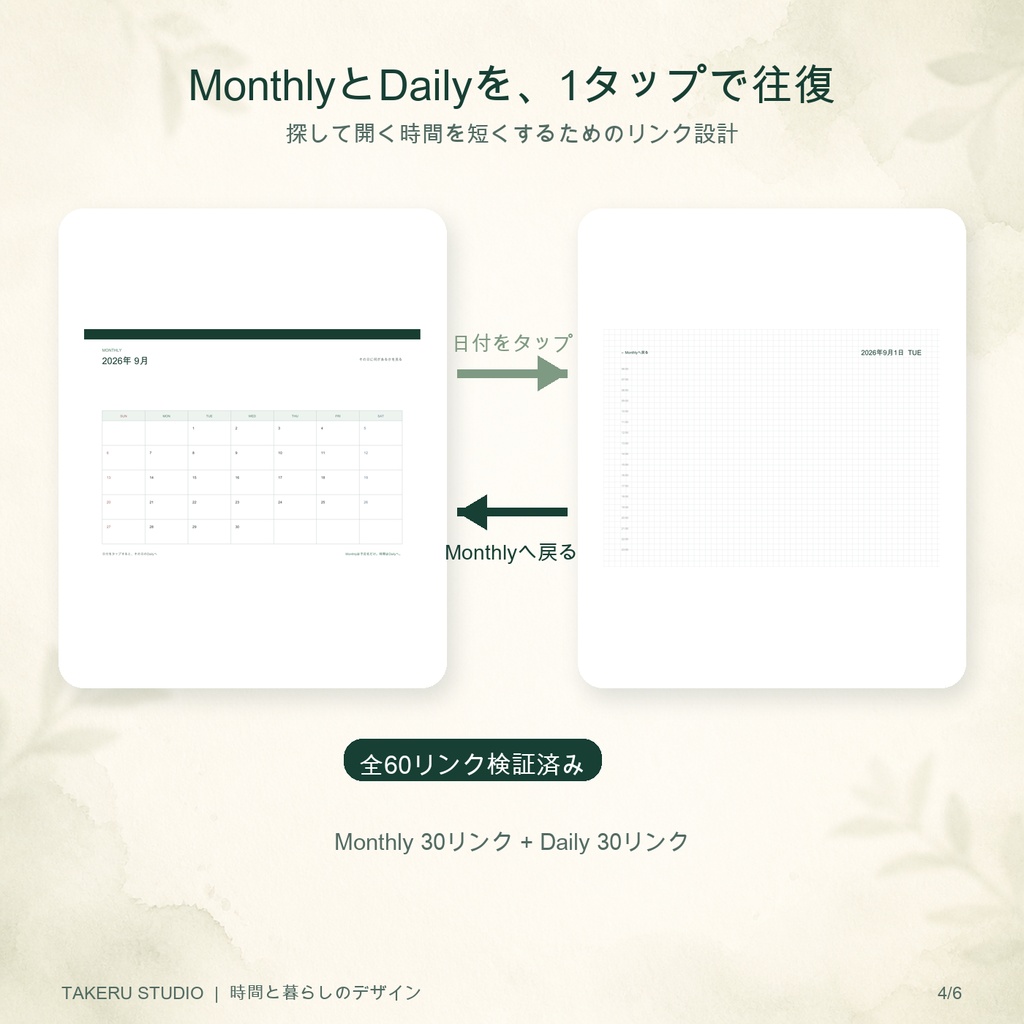 Monthly × Daily|2026年9月デジタル手帳【無料・Goodnotes動作確認済み】