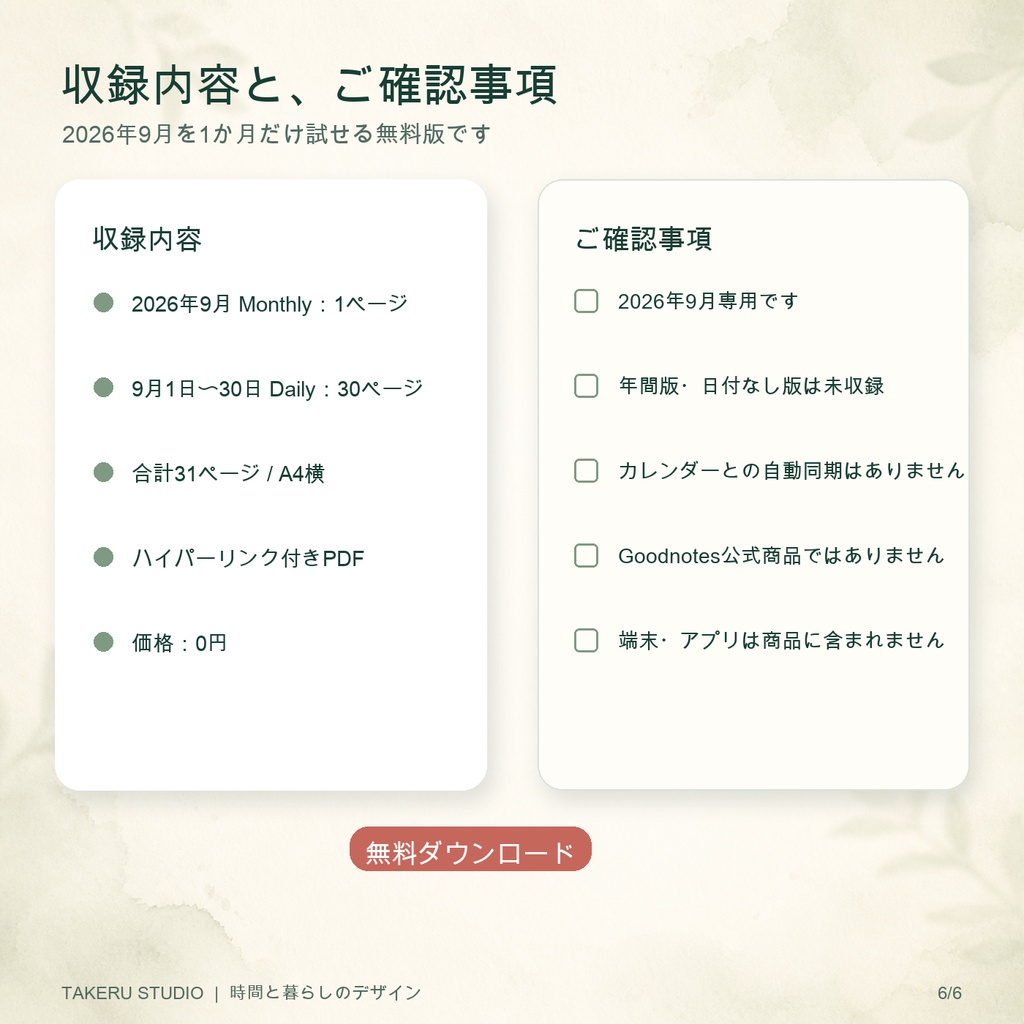 Monthly × Daily|2026年9月デジタル手帳【無料・Goodnotes動作確認済み】