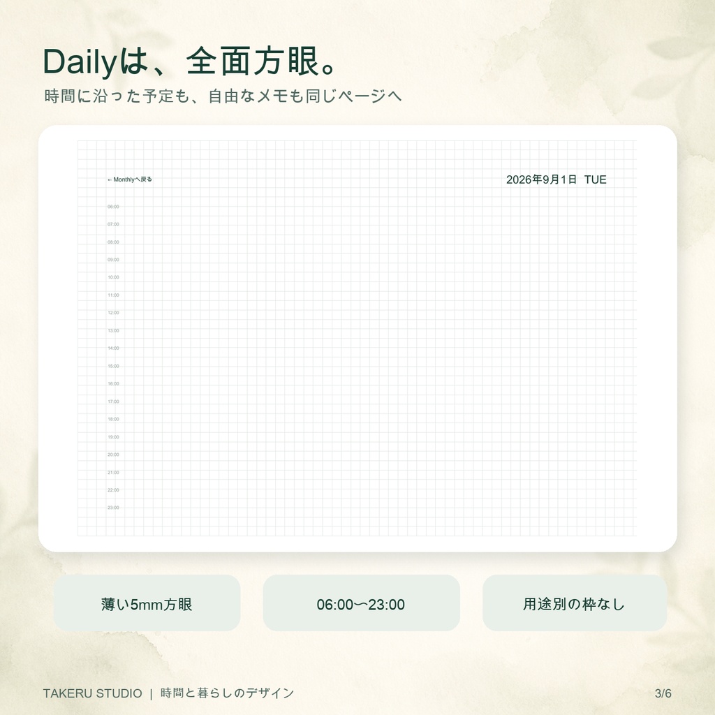 Monthly × Daily|2026年9月デジタル手帳【無料・Goodnotes動作確認済み】