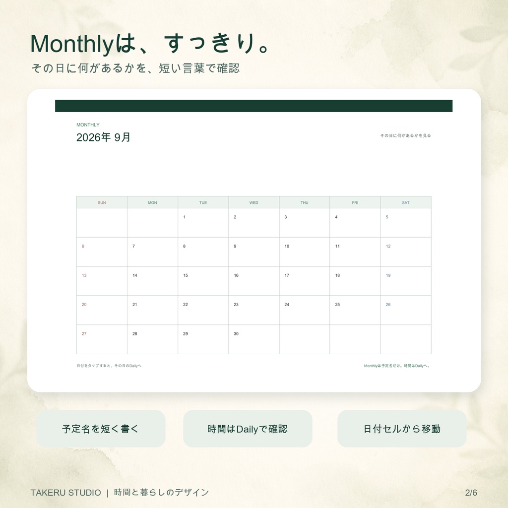 Monthly × Daily|2026年9月デジタル手帳【無料・Goodnotes動作確認済み】
