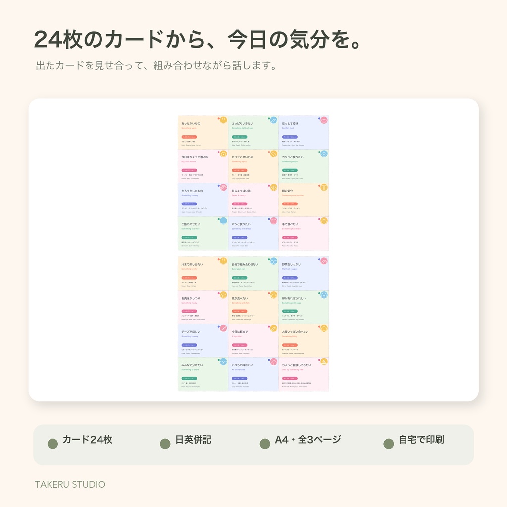 今日、何食べる?|家族で引く献立カード【日英併記・印刷用PDF】