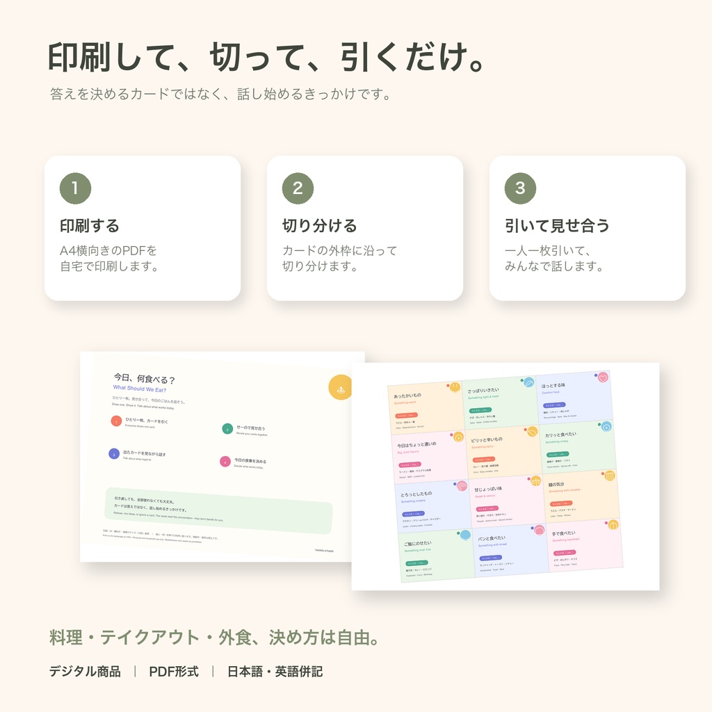 今日、何食べる?|家族で引く献立カード【日英併記・印刷用PDF】