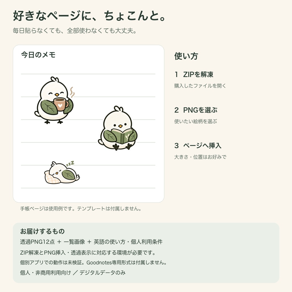 ぐーたらコトリ|日常のデジタルステッカー12点【透過PNG】