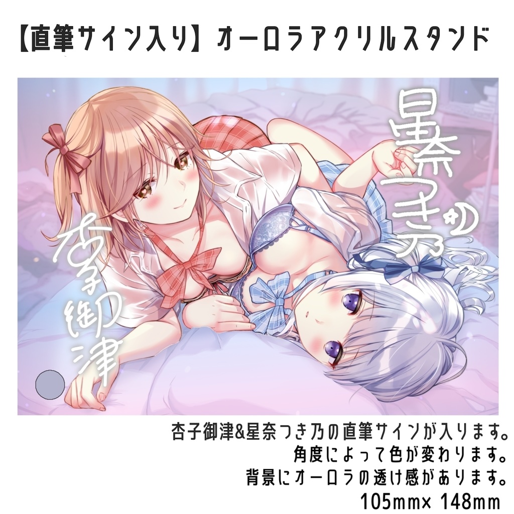 【直筆サイン入り/数量限定】オーロラアクリルスタンド