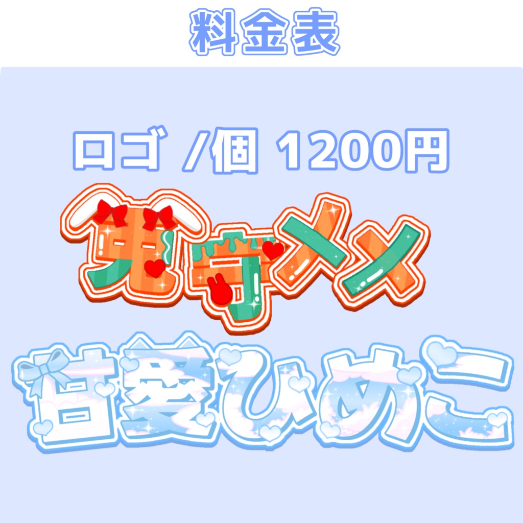 活動者様向けにデジタルグッズを制作します.ᐟ.ᐟ