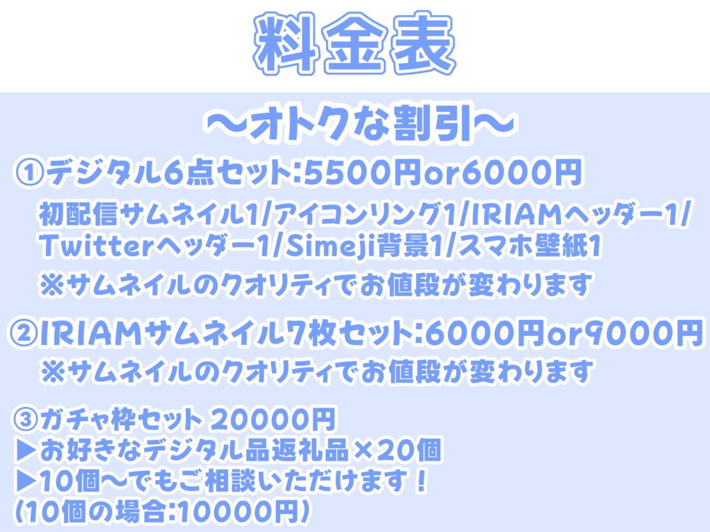 活動者様向けにデジタルグッズを制作します.ᐟ.ᐟ