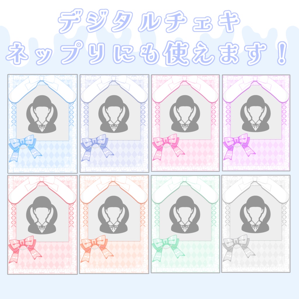 IRIAMデジタル素材 6種セット.ᐟ.ᐟ 可愛い量産型オタク🎀🪄︎︎◝✩