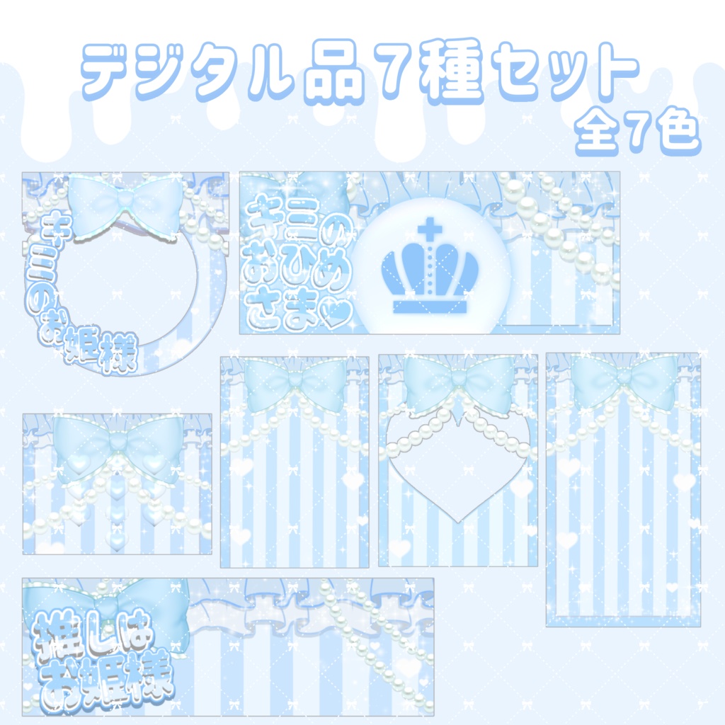 IRIAMデジタル返礼品7点セット🪄︎︎✨ 姫系👑🎀