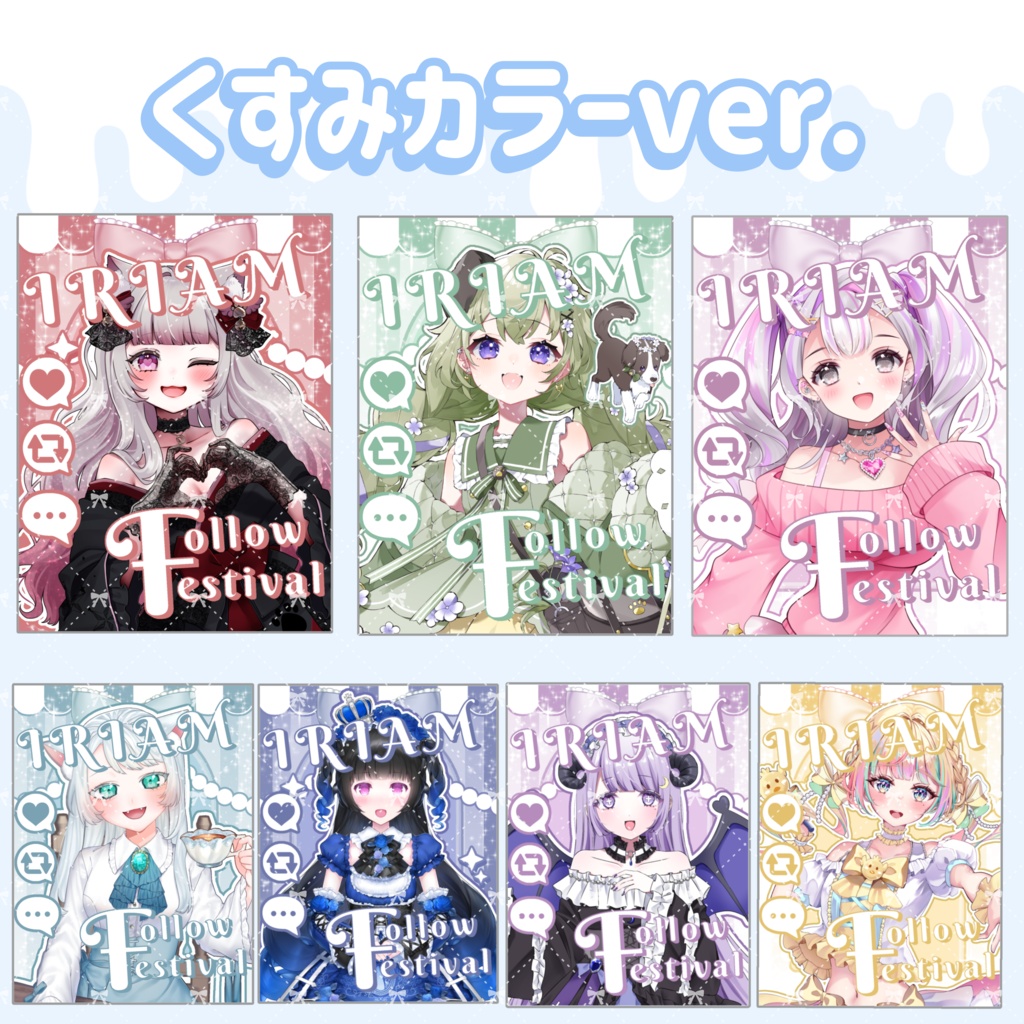 かわいいIRIAMメンテ素材🪄︎︎🎀 パステル&くすみカラー