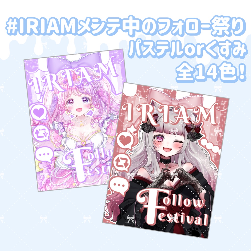 かわいいIRIAMメンテ素材🪄︎︎🎀 パステル＆くすみカラー