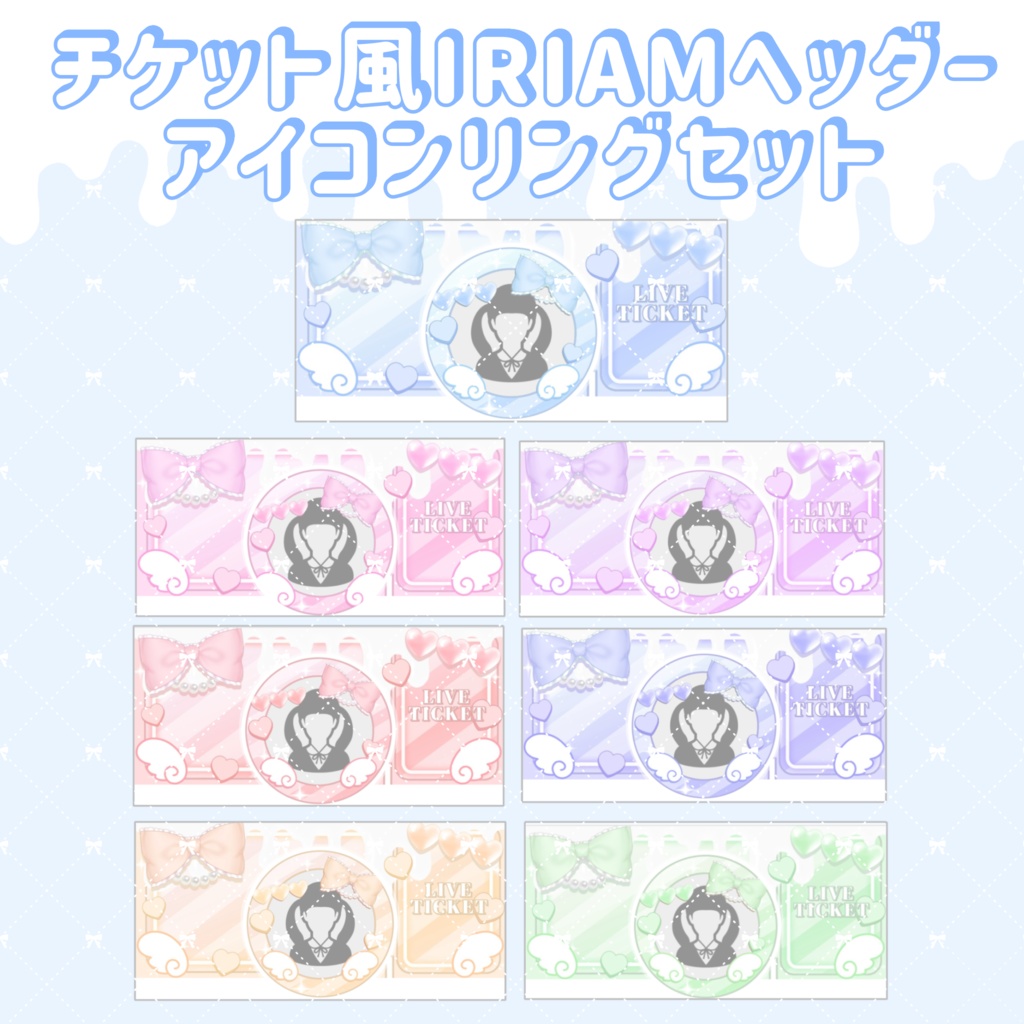 チケット風🎟IRIAMヘッダー&アイコンリングセット