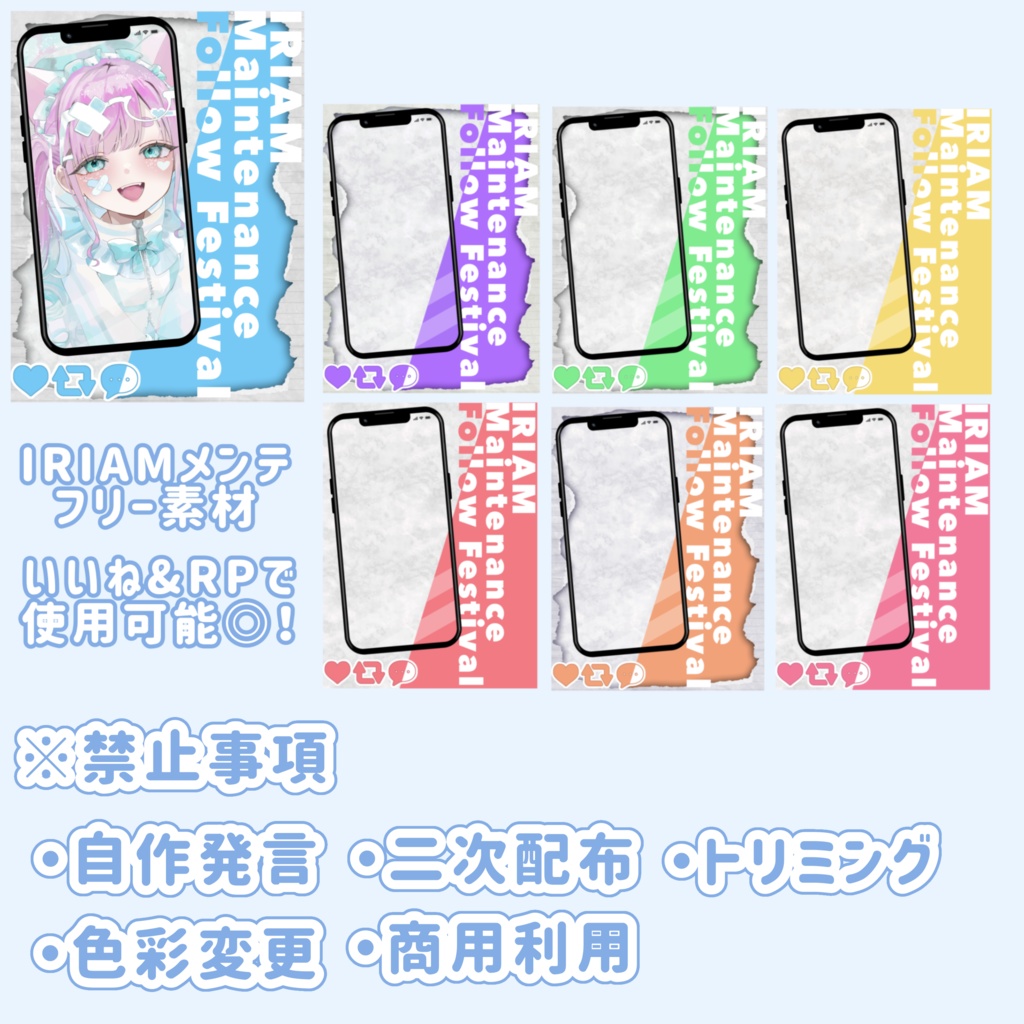 IRIAMメンテナンスタグ 素材