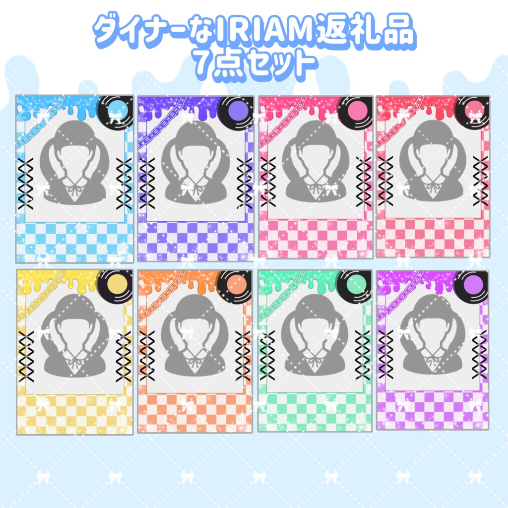 ダイナーなIRIAMデジタル返礼品7点セット🏁💿