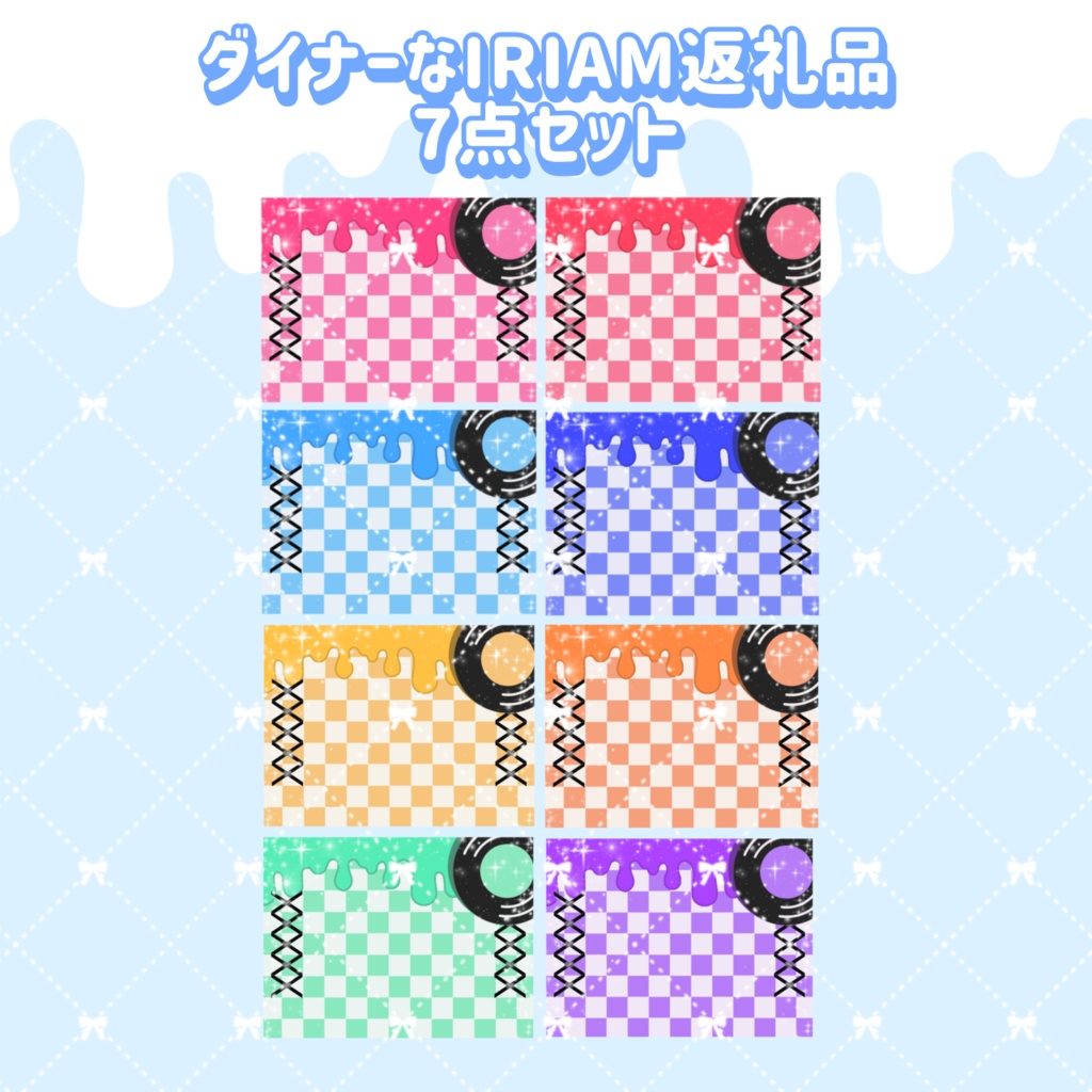 ダイナーなIRIAMデジタル返礼品7点セット🏁💿