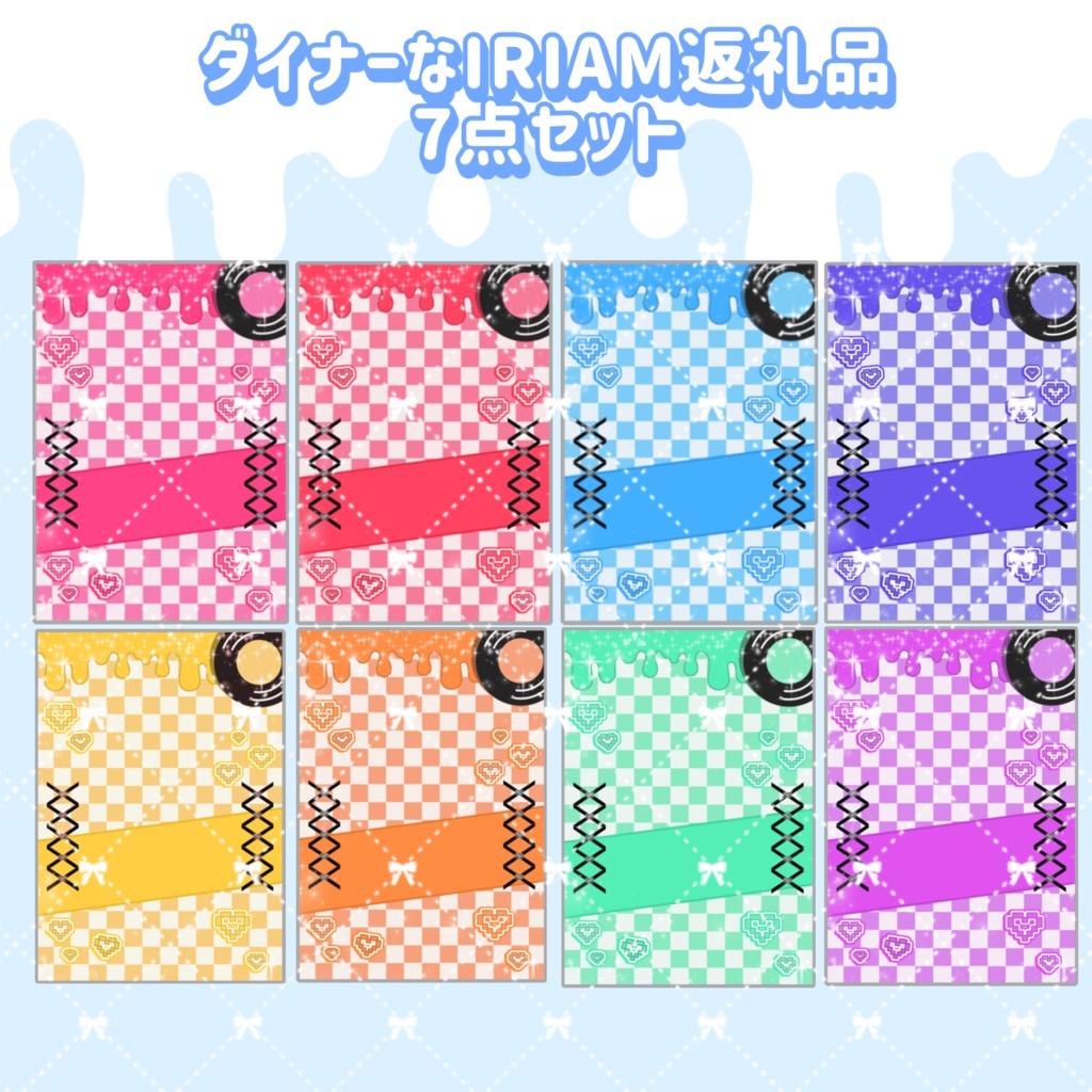 ダイナーなIRIAMデジタル返礼品7点セット🏁💿