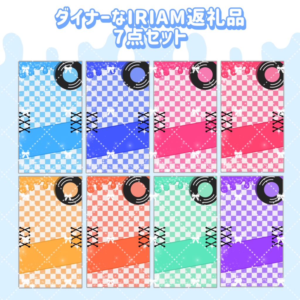 ダイナーなIRIAMデジタル返礼品7点セット🏁💿