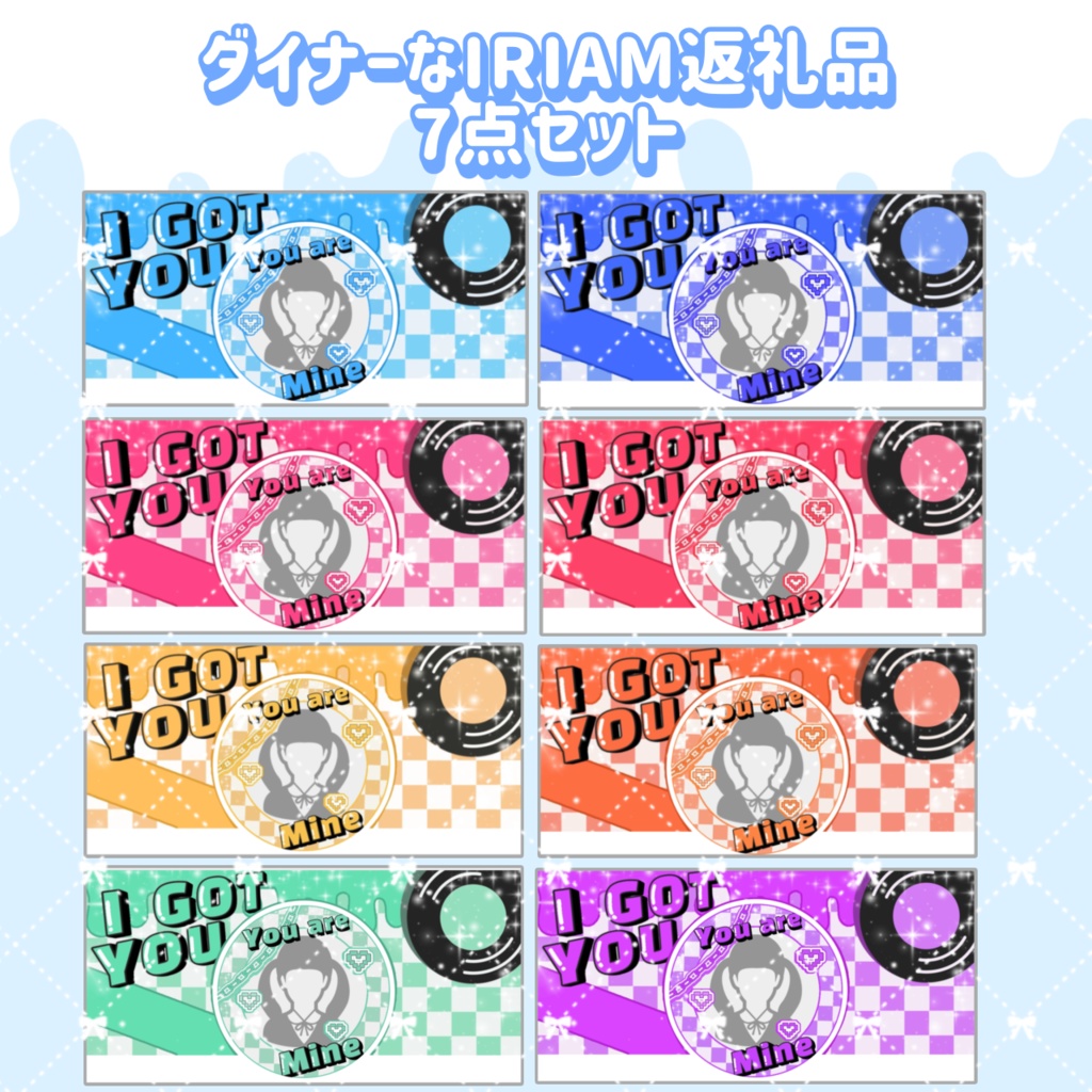 ダイナーなIRIAMデジタル返礼品7点セット🏁💿