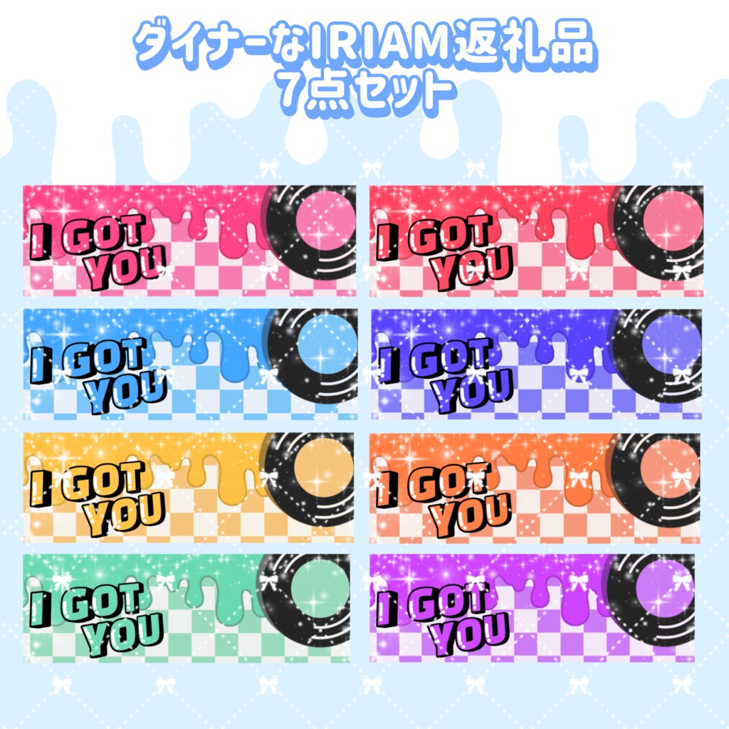 ダイナーなIRIAMデジタル返礼品7点セット🏁💿