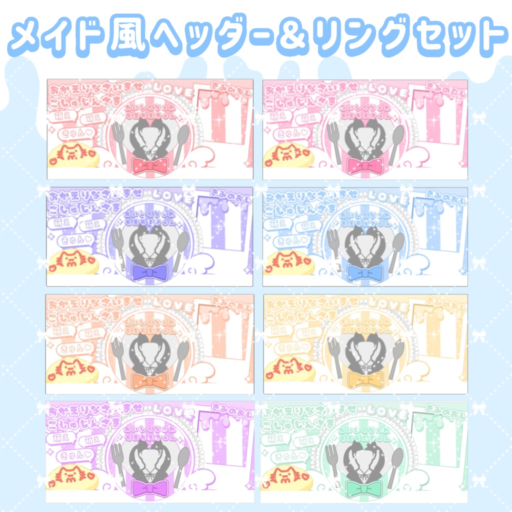 IRIAM メイド企画用素材セット 全8色🎨