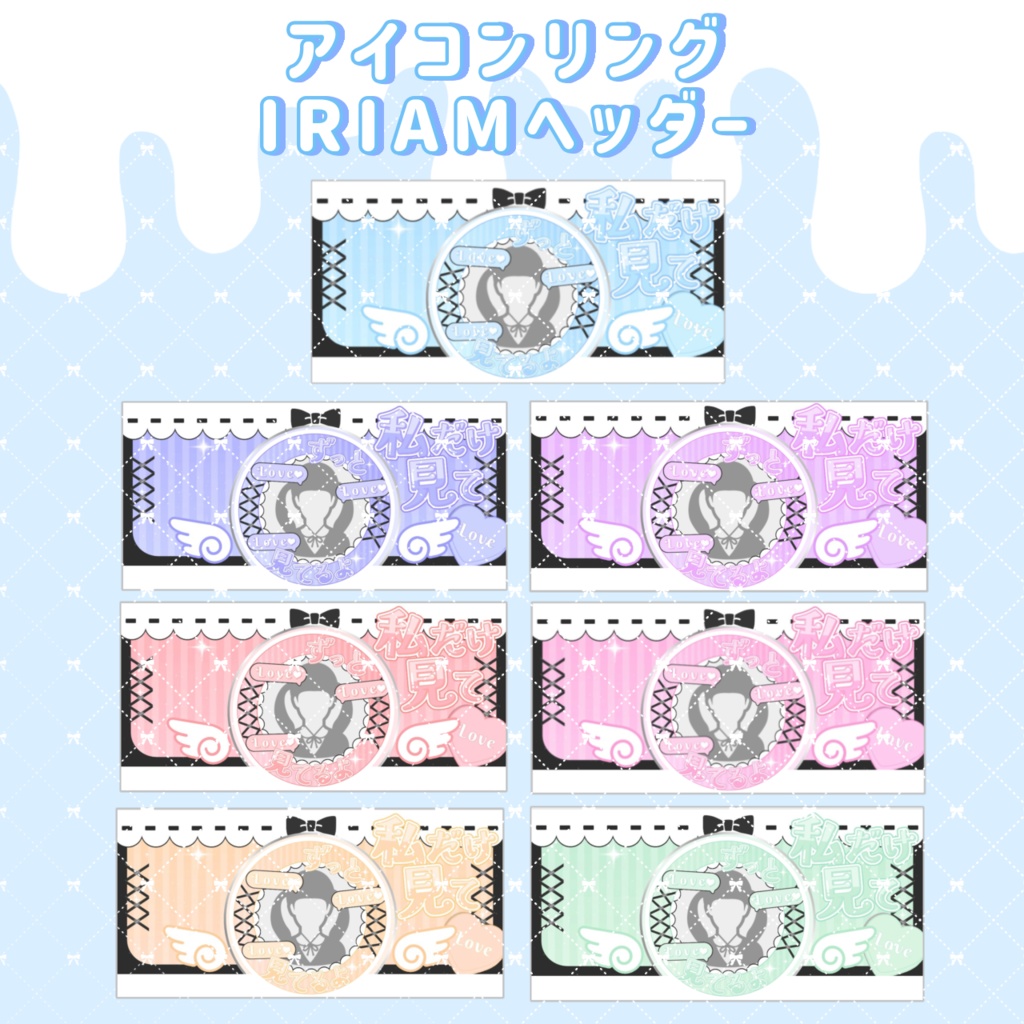 地雷系🎀⛓️IRIAMデジタル返礼品7点セット