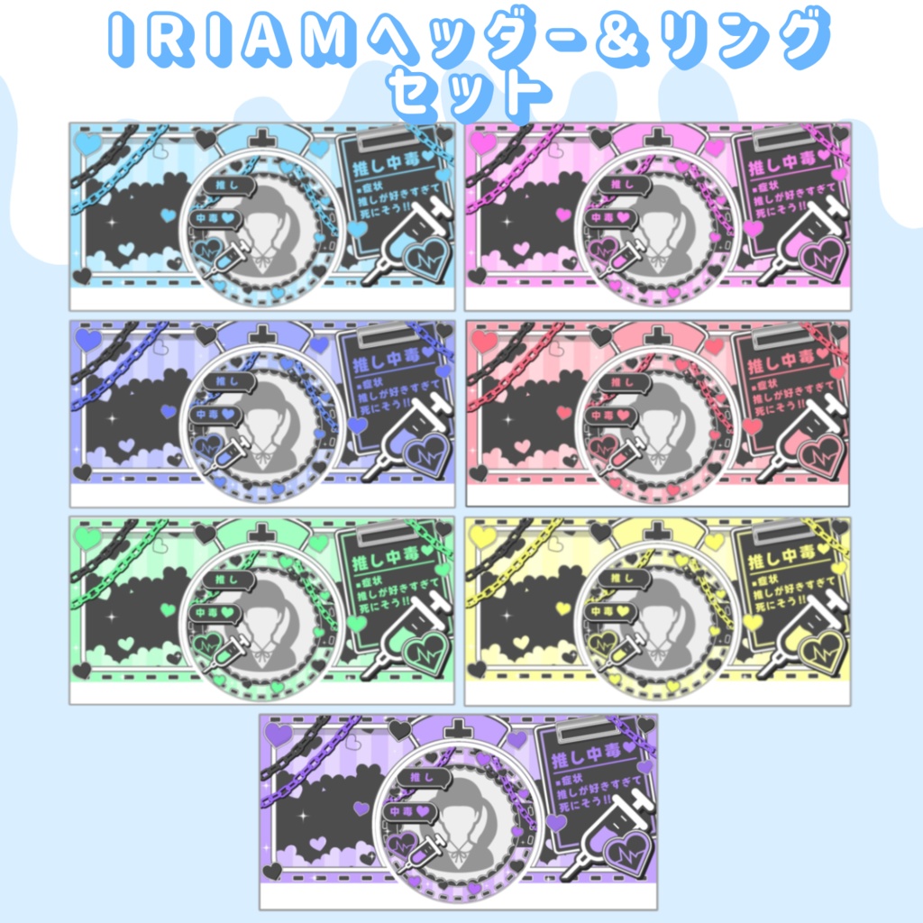 地雷系ナースモチーフ💉🎀IRIAMヘッダー＆アイコンリングセット